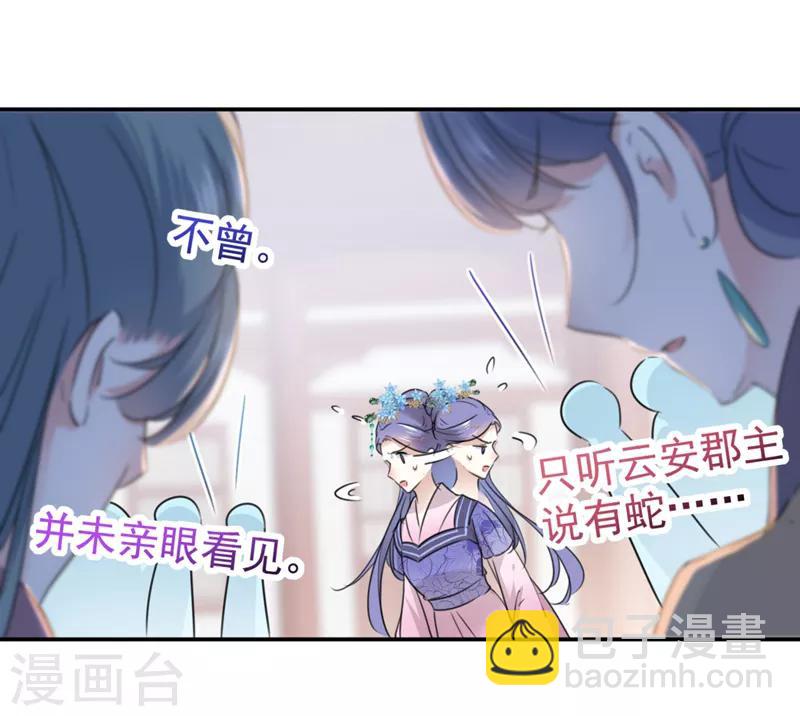 第132话 向本王的夫人道歉！14