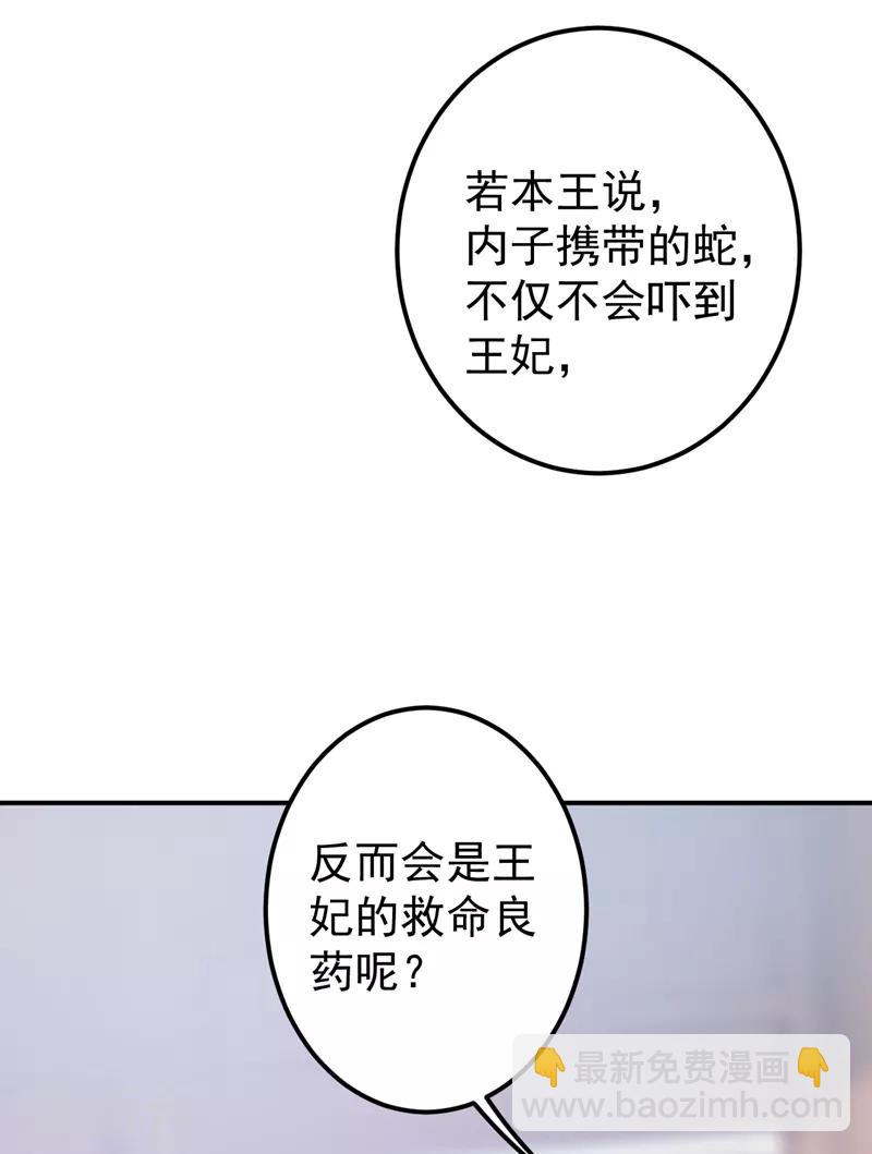 第132话 向本王的夫人道歉！17
