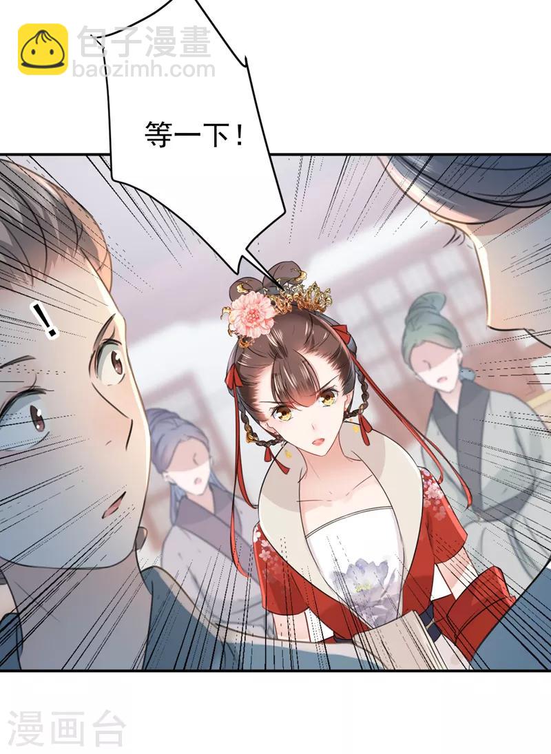 第132话 向本王的夫人道歉！24