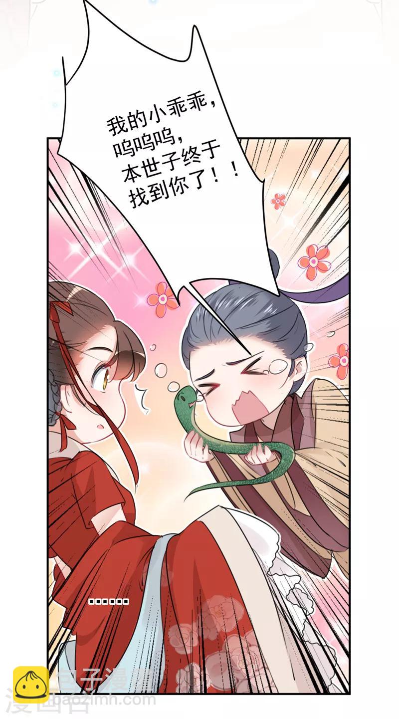 第132话 向本王的夫人道歉！26