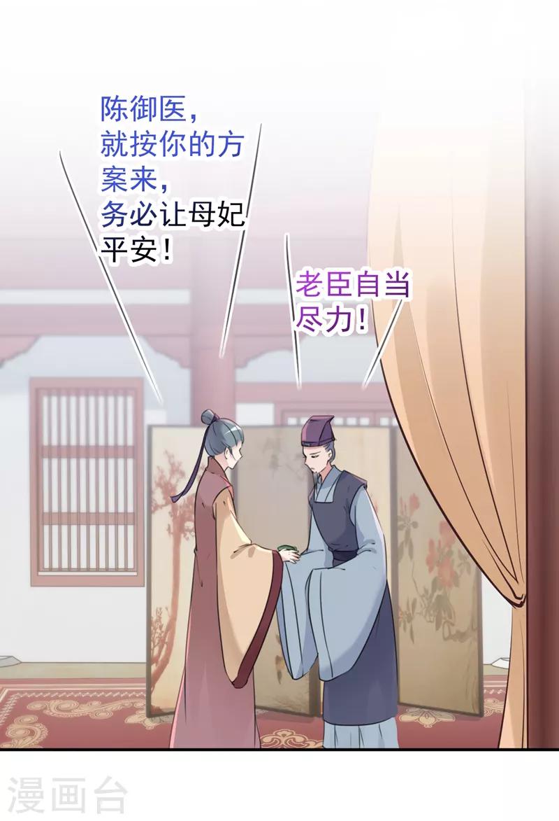 第132话 向本王的夫人道歉！27