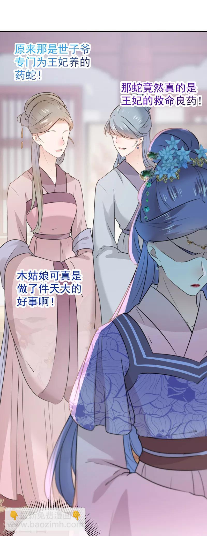 第132话 向本王的夫人道歉！28
