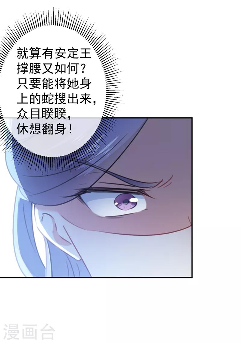 第132话 向本王的夫人道歉！3