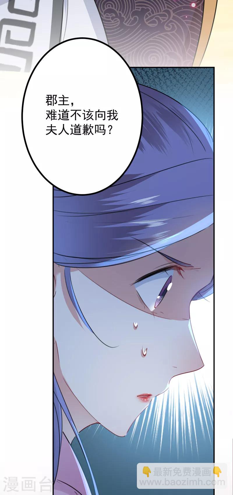 第132话 向本王的夫人道歉！34