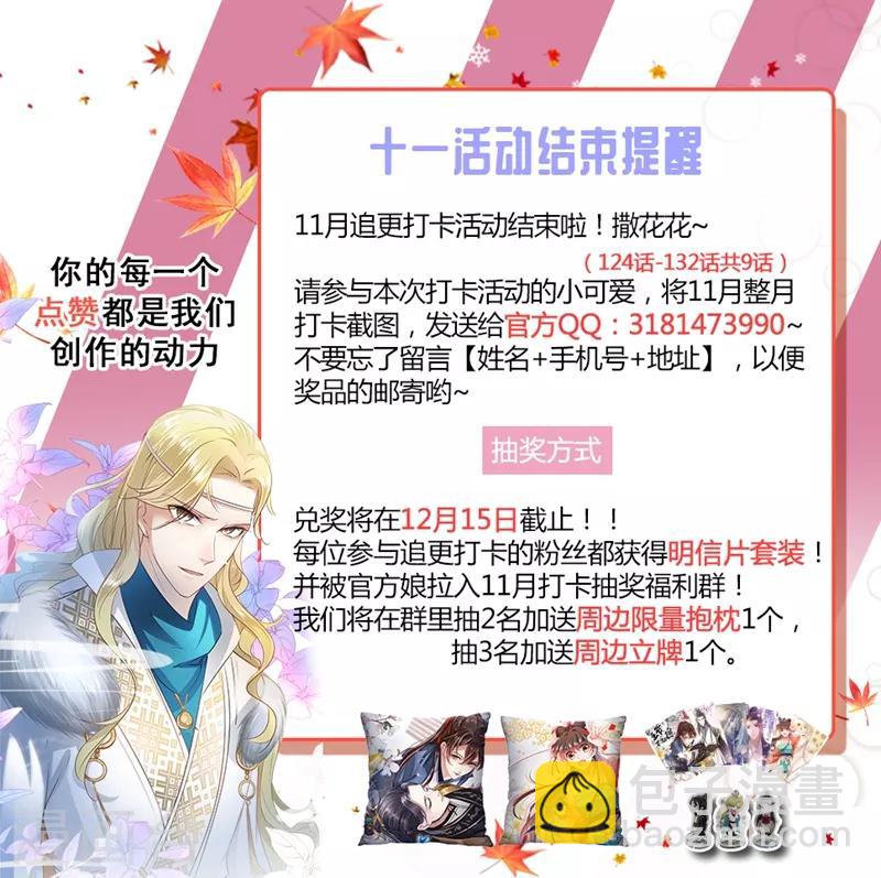 第132话 向本王的夫人道歉！36