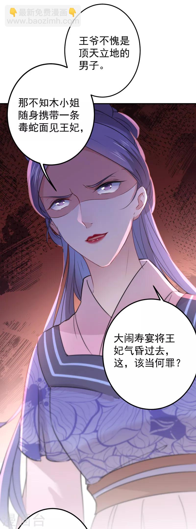 第132话 向本王的夫人道歉！8