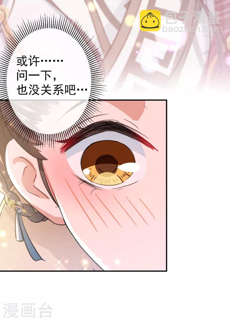 第133话 他他他……表白了！28