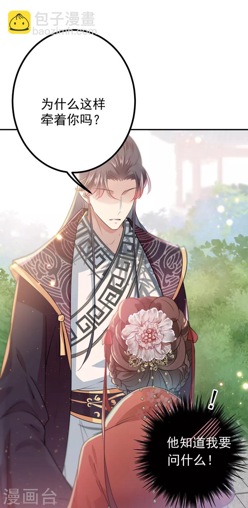第133话 他他他……表白了！30