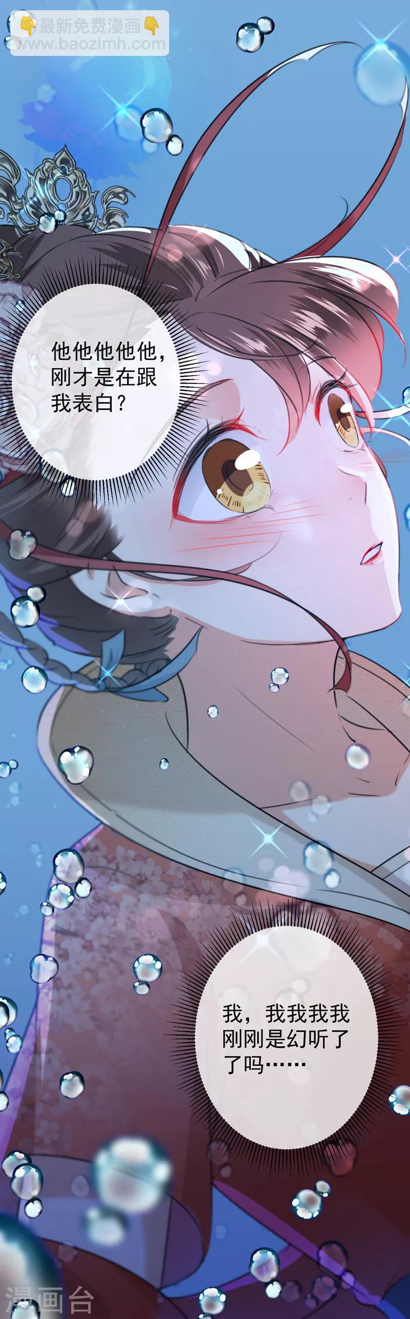 第133话 他他他……表白了！37