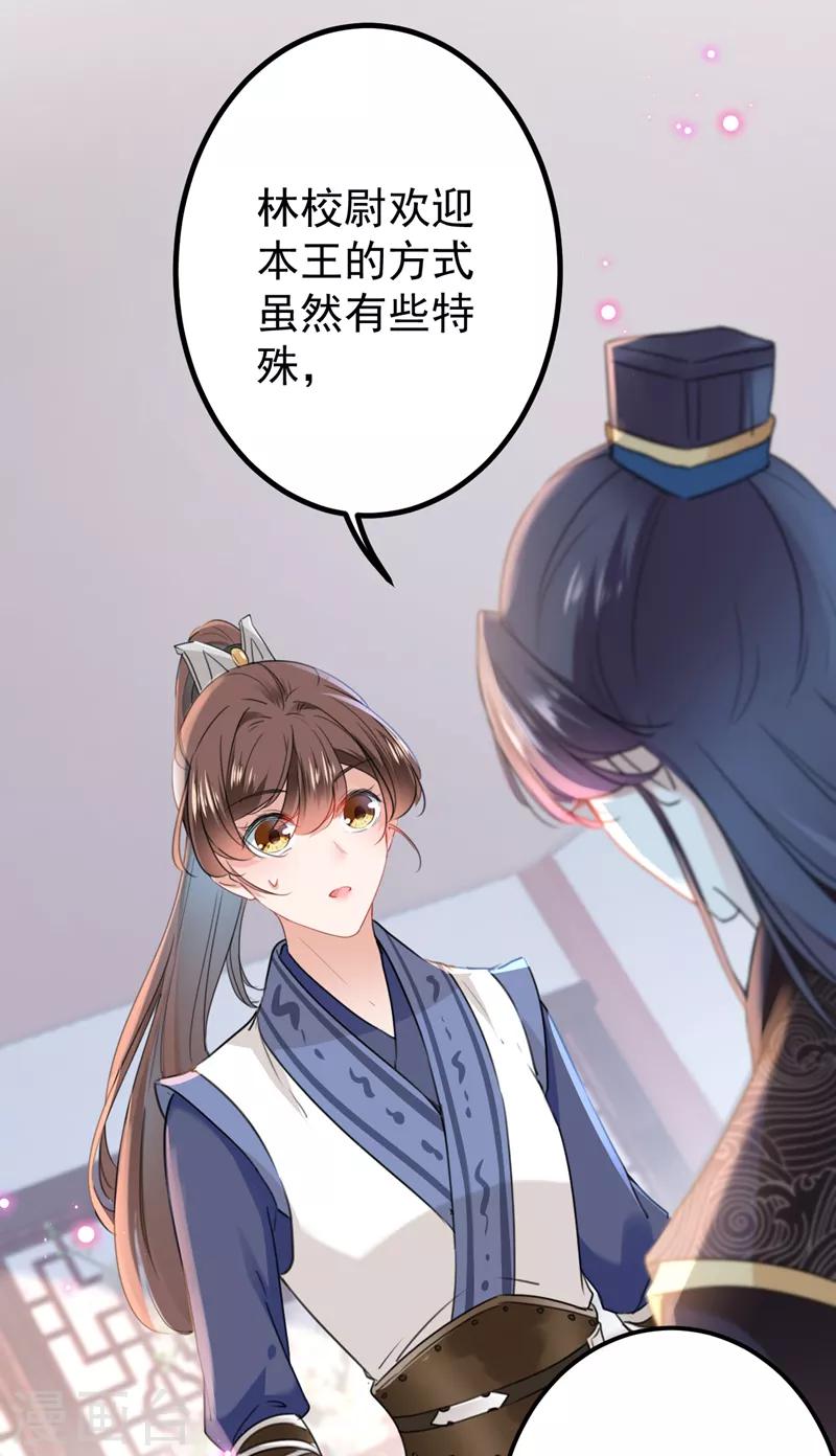 第136话 本王等着娶王妃呢！21