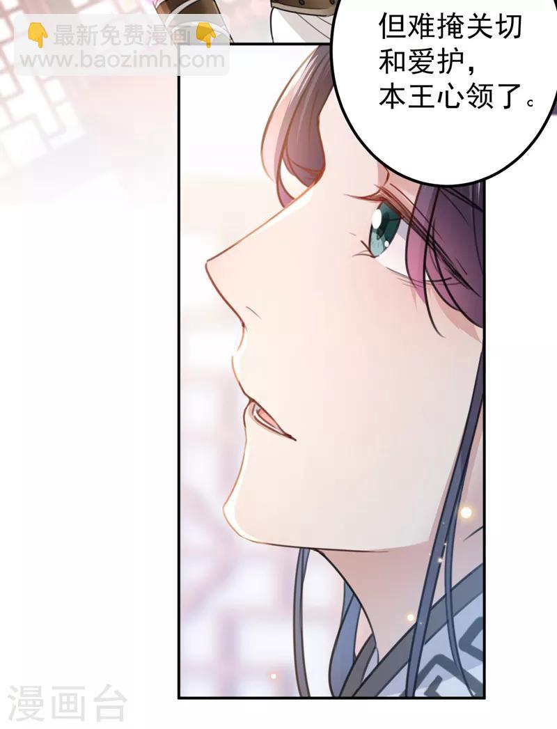 第136话 本王等着娶王妃呢！22