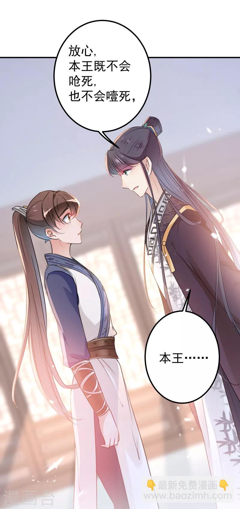 第136话 本王等着娶王妃呢！24