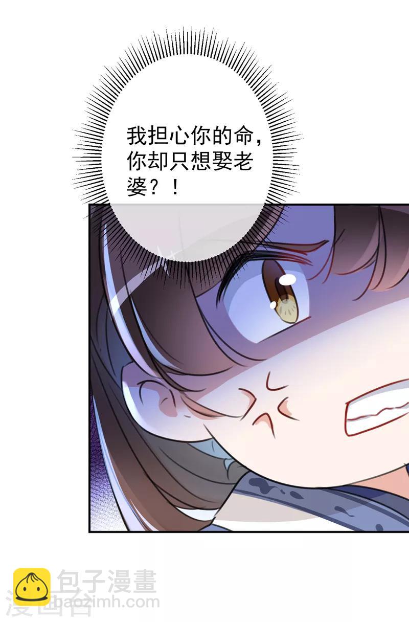 第136话 本王等着娶王妃呢！26