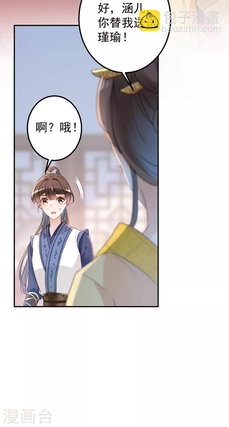 第136话 本王等着娶王妃呢！28