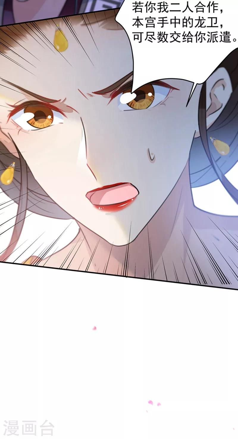 第137话 本宫的筹码，够吗？12
