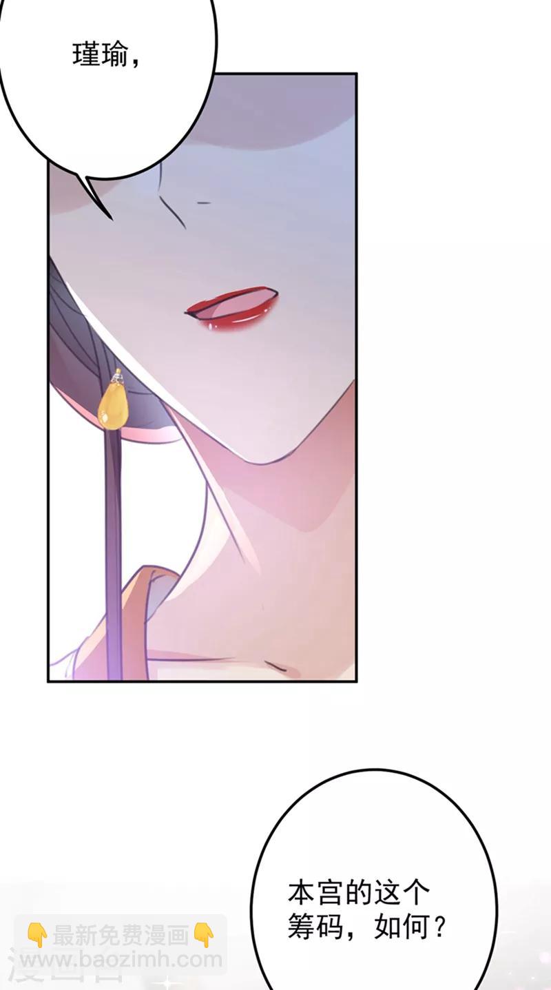 第137话 本宫的筹码，够吗？17