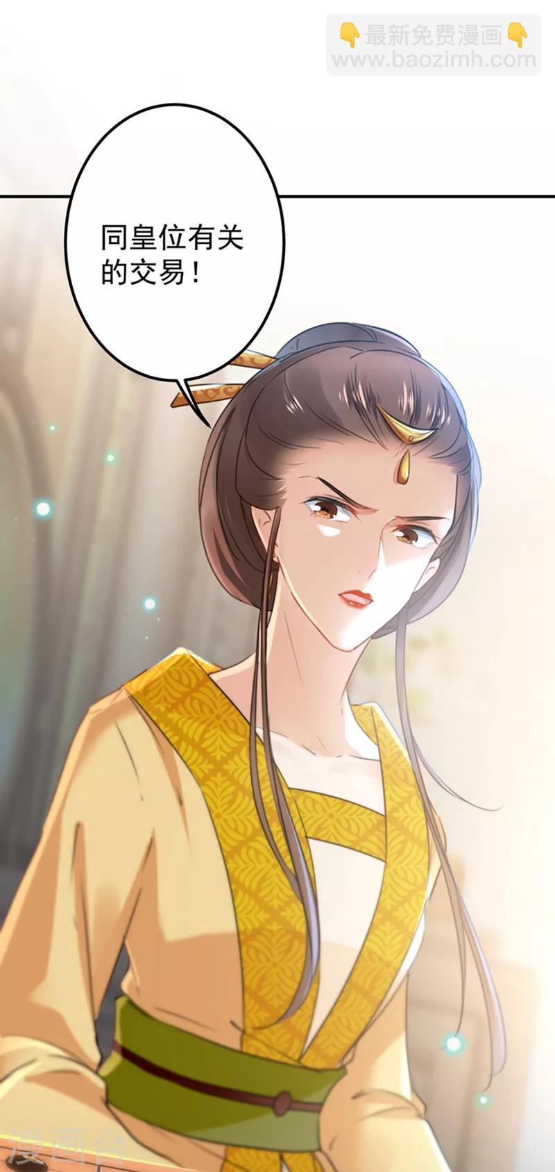 第137话 本宫的筹码，够吗？2