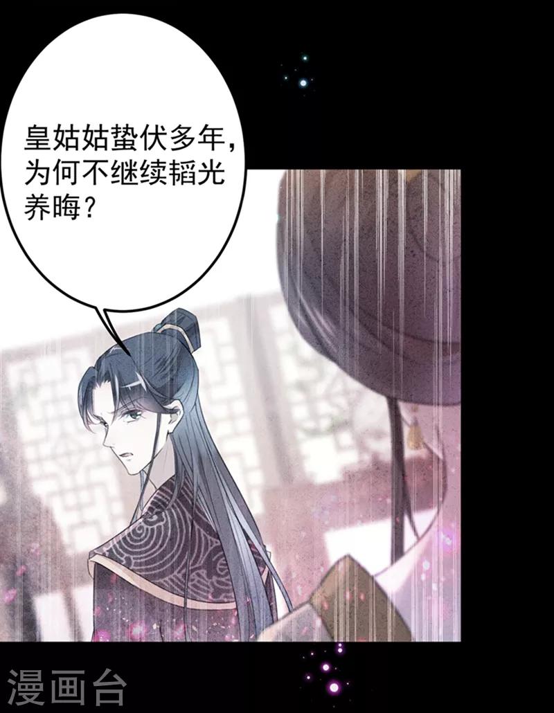 第137话 本宫的筹码，够吗？21