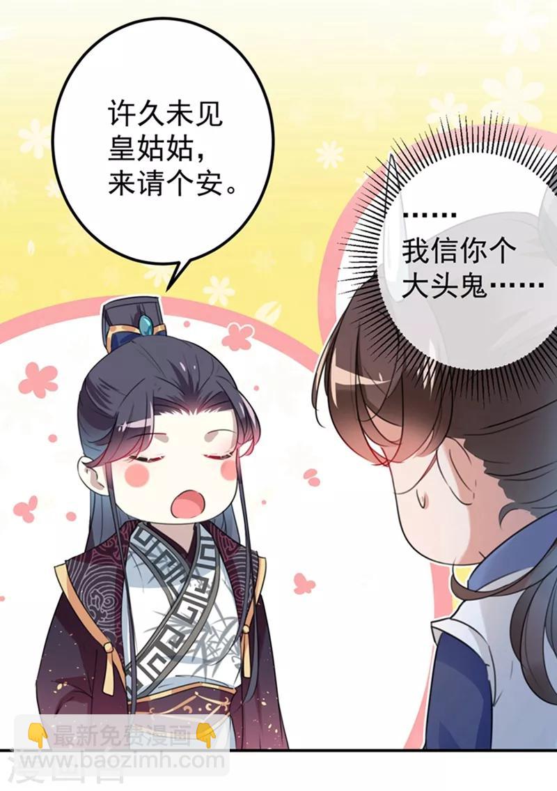 第137话 本宫的筹码，够吗？32