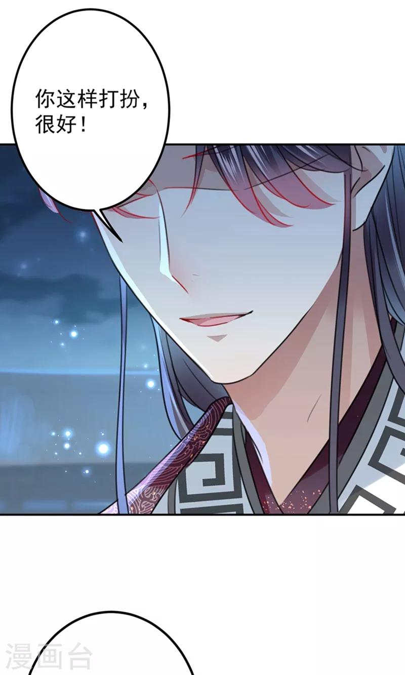 第137话 本宫的筹码，够吗？35