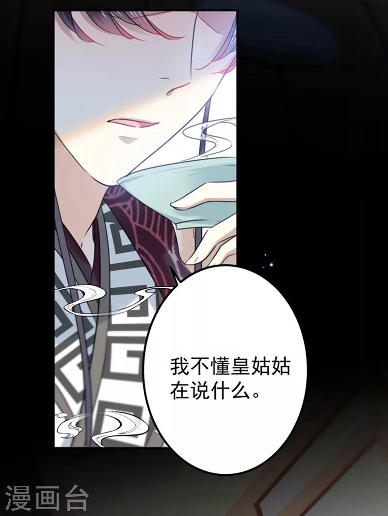 第137话 本宫的筹码，够吗？4