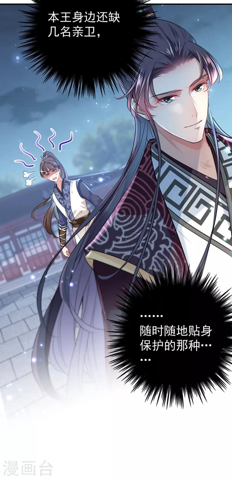 第137话 本宫的筹码，够吗？40