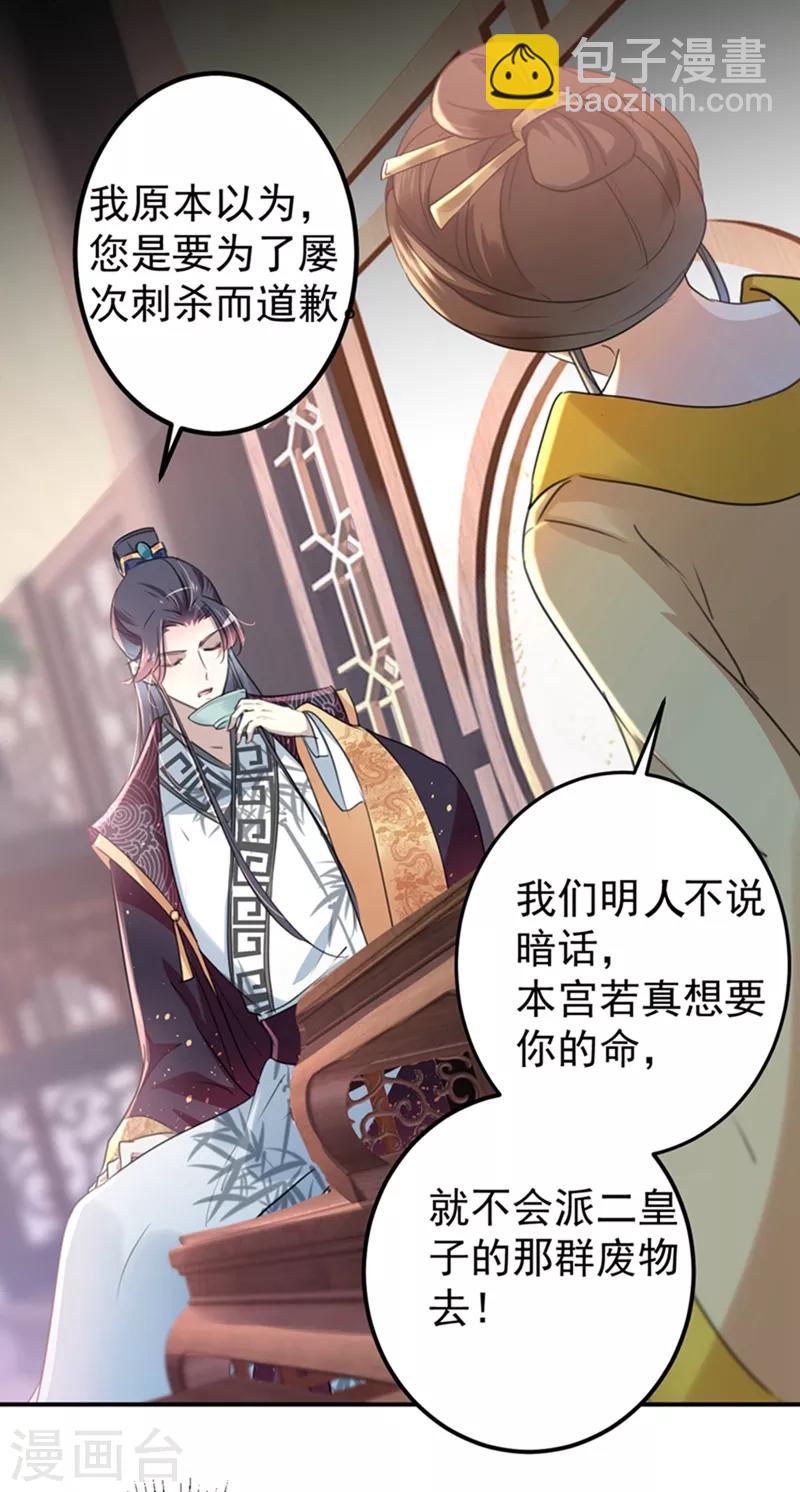 第137话 本宫的筹码，够吗？5