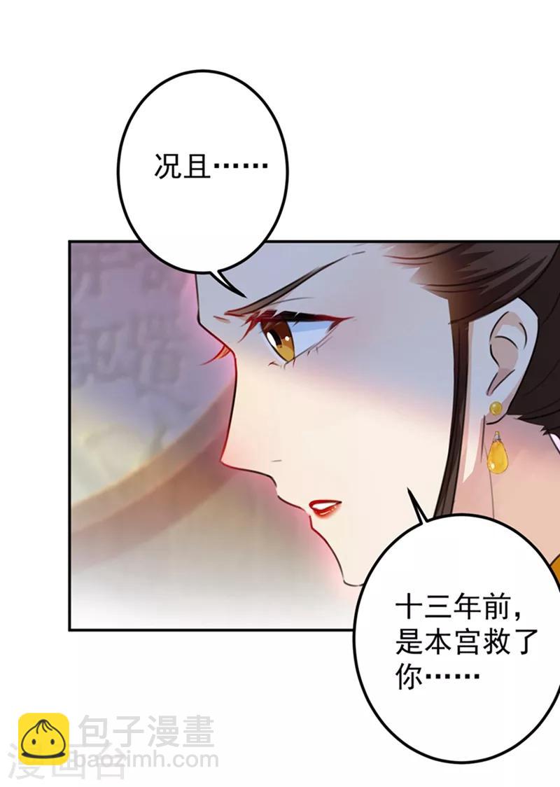第137话 本宫的筹码，够吗？6