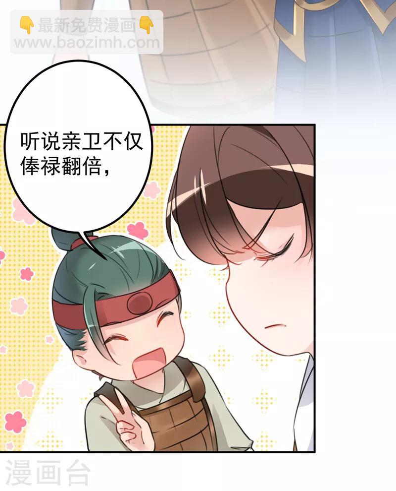 第138话 贴~身~亲卫！11