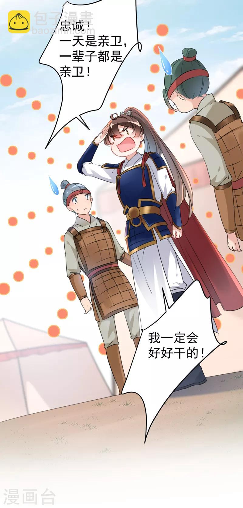 第138话 贴~身~亲卫！13
