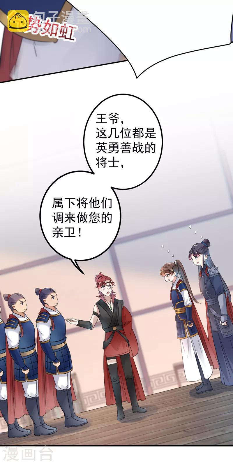 第138话 贴~身~亲卫！43
