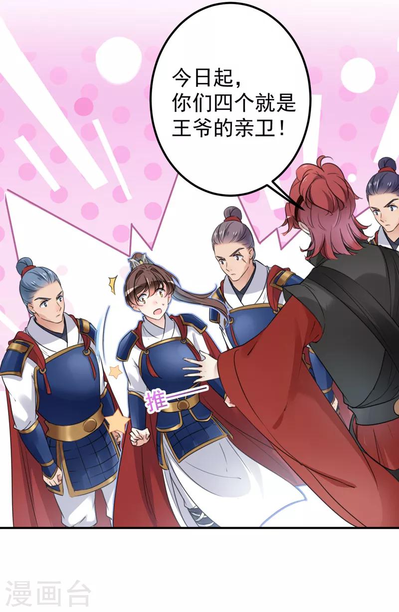 第138话 贴~身~亲卫！45