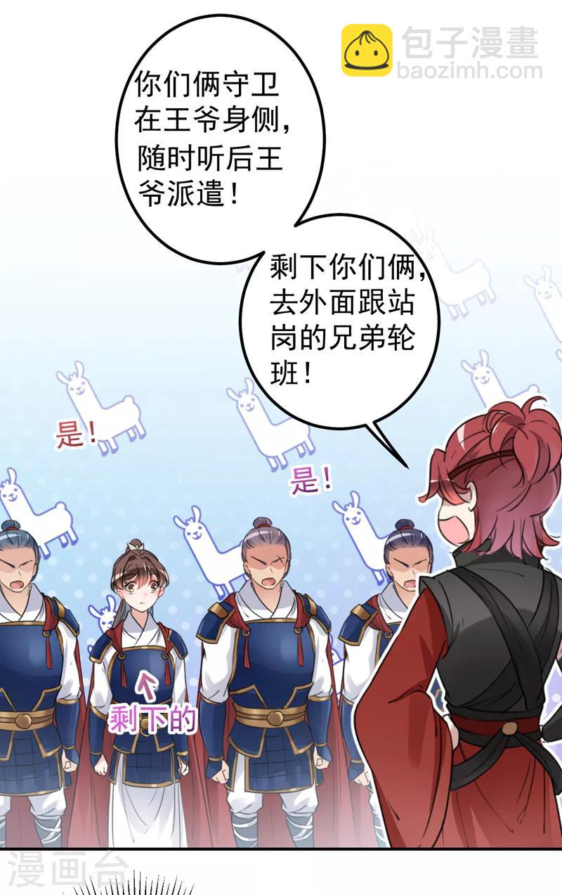 第138话 贴~身~亲卫！47