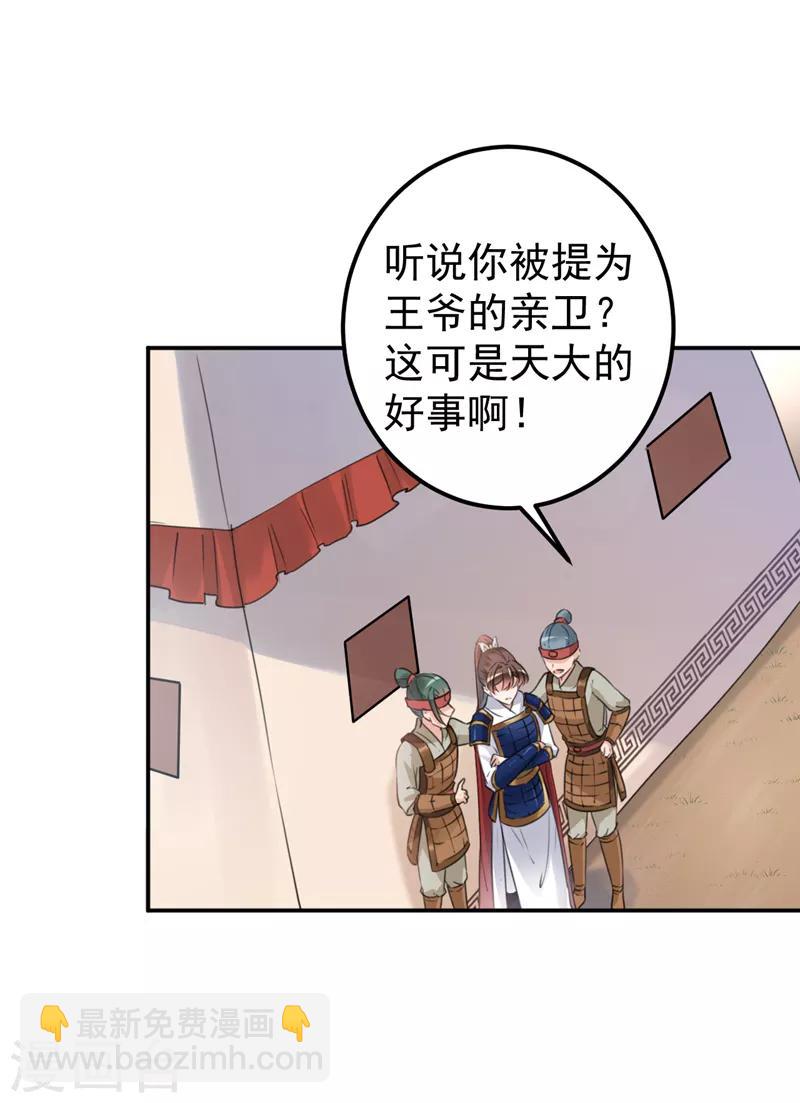 第138话 贴~身~亲卫！9