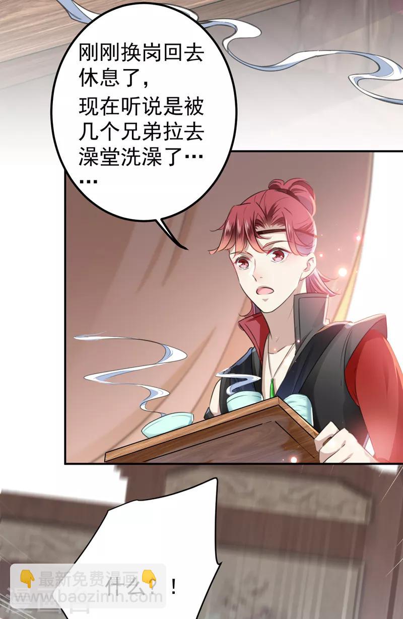 第139话 一起洗澡鸭~30