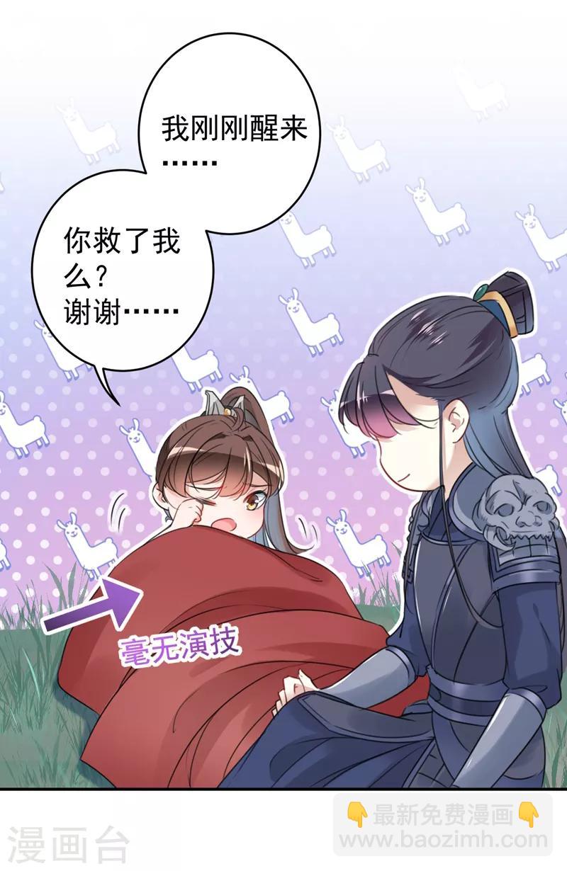 第142话 本王允许你以身相许！11