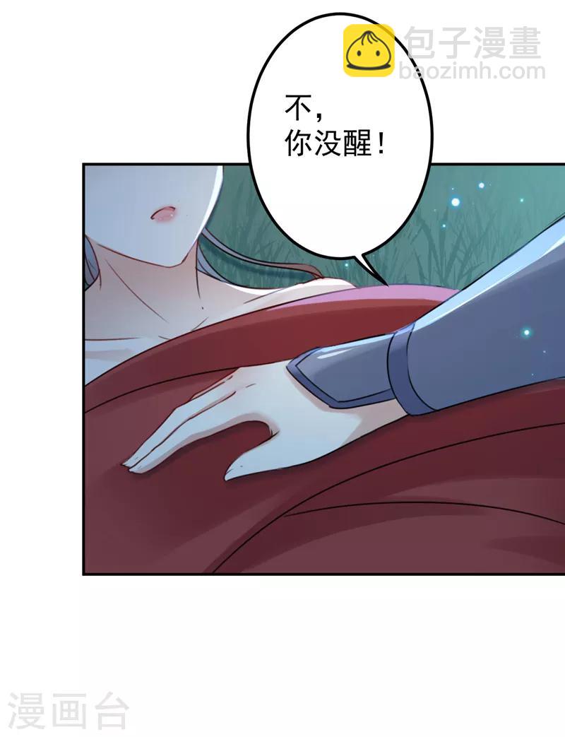 第142话 本王允许你以身相许！12