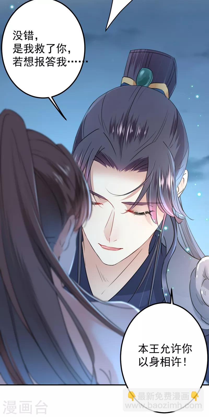 第142话 本王允许你以身相许！15