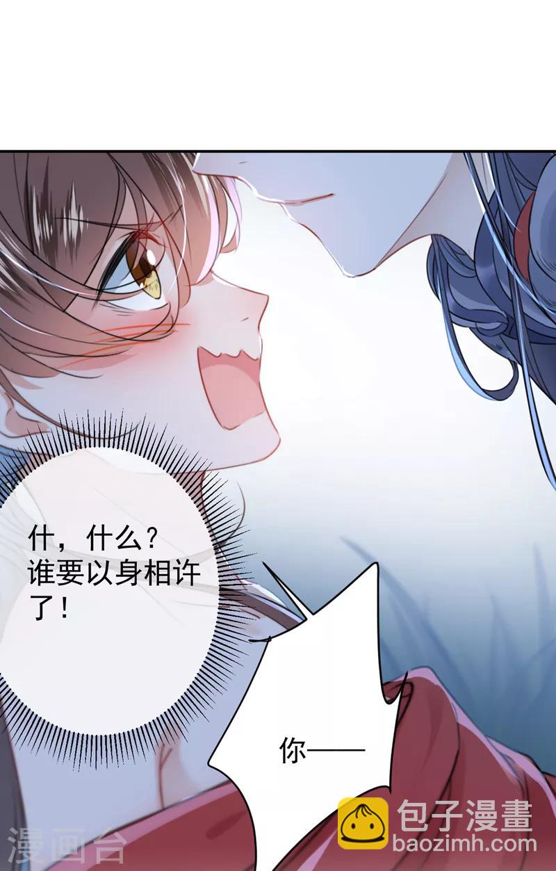 第142话 本王允许你以身相许！16
