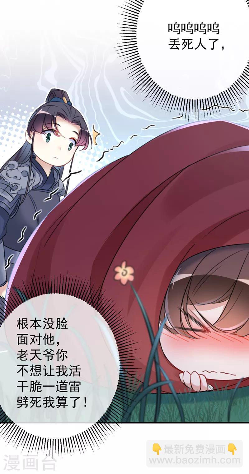 第142话 本王允许你以身相许！5
