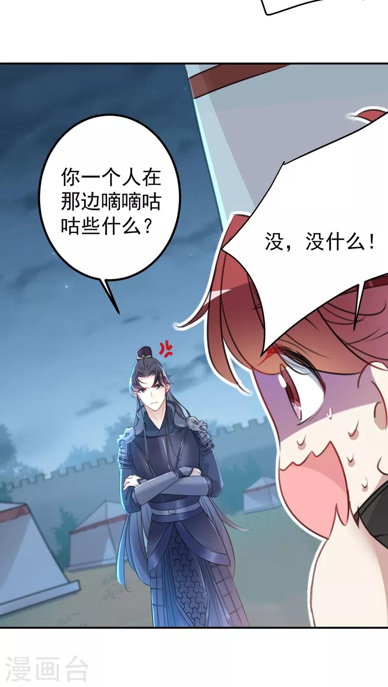 第144话 收了爪子的小野猫12