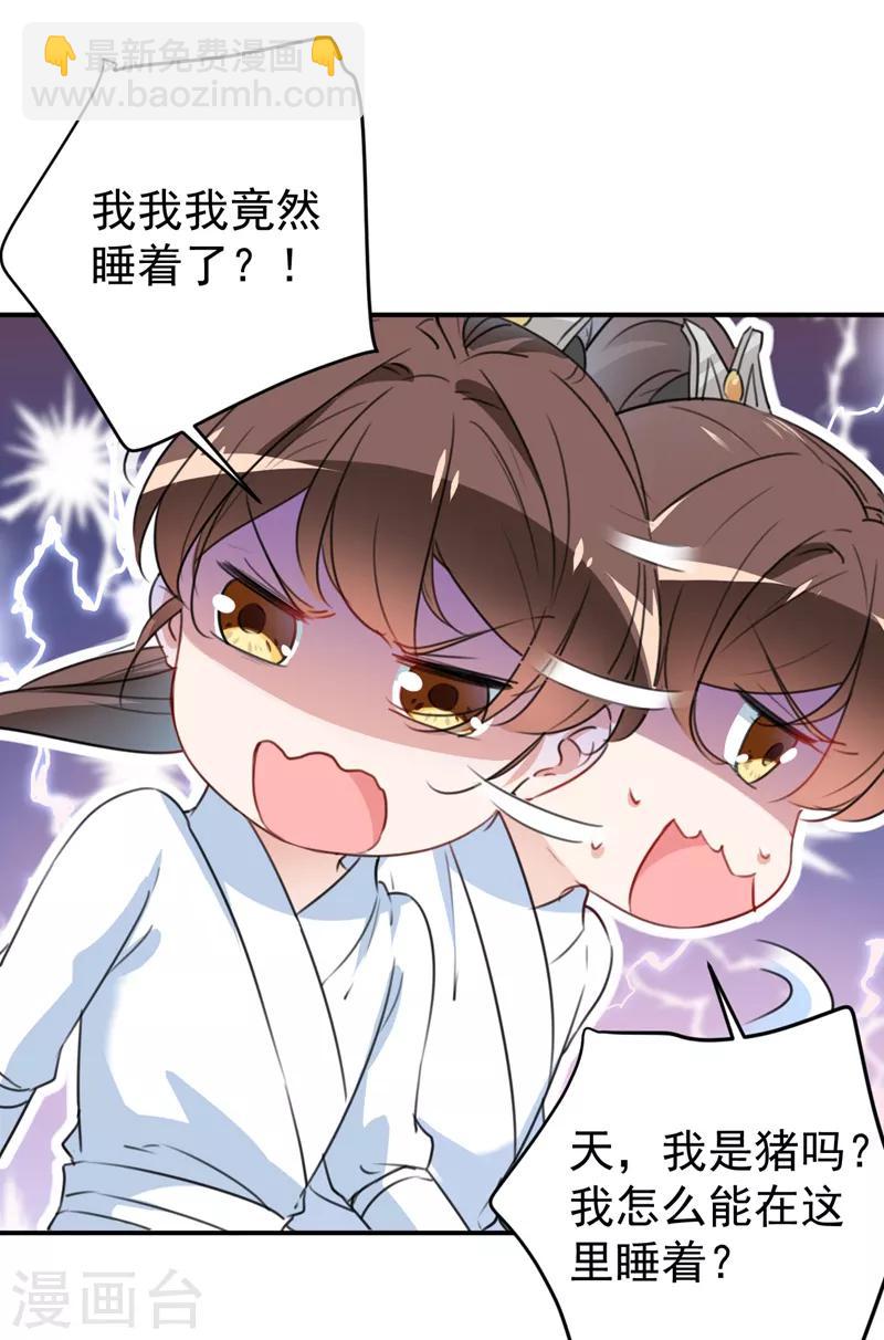 第144话 收了爪子的小野猫24