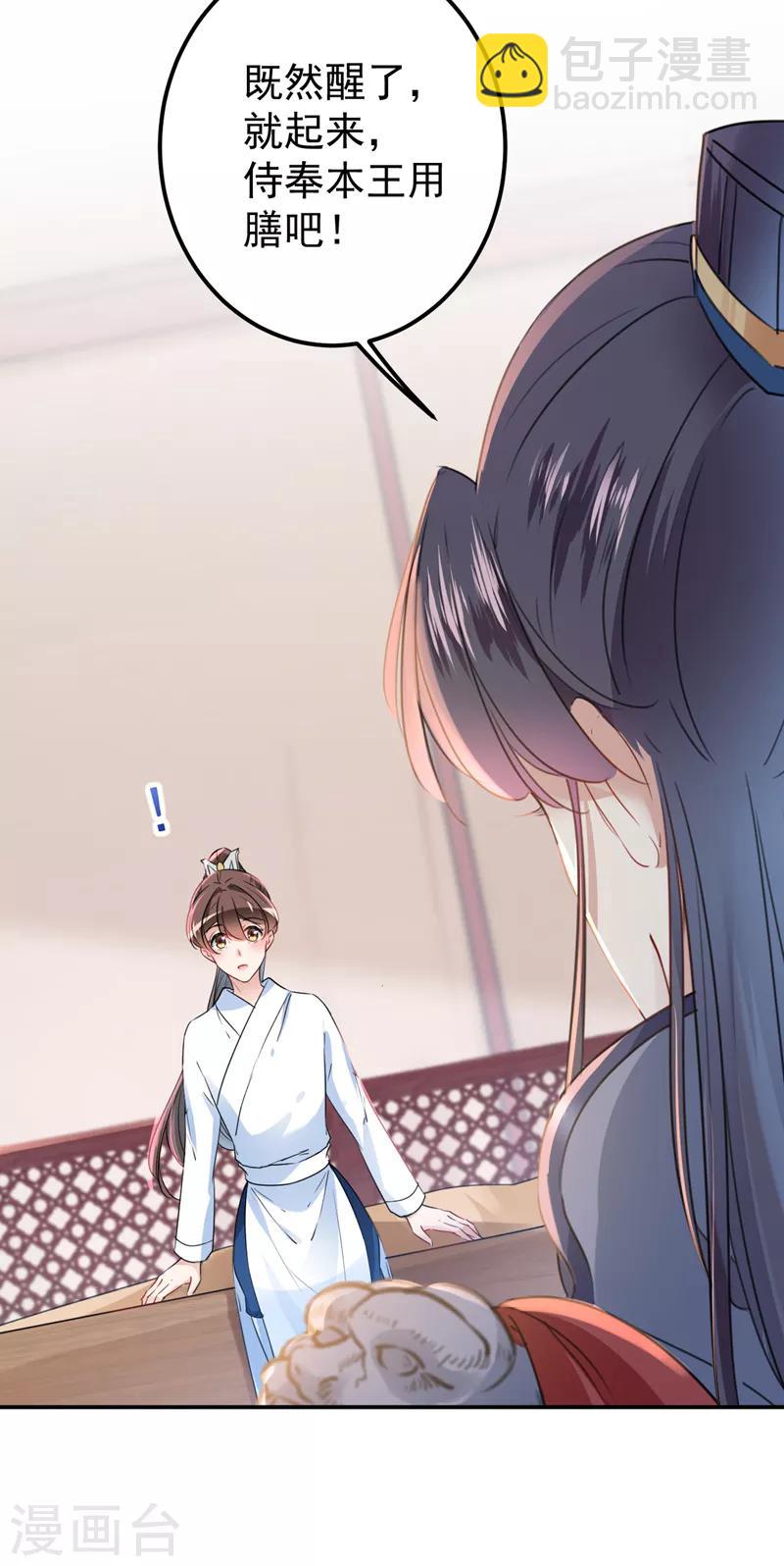 第144话 收了爪子的小野猫26