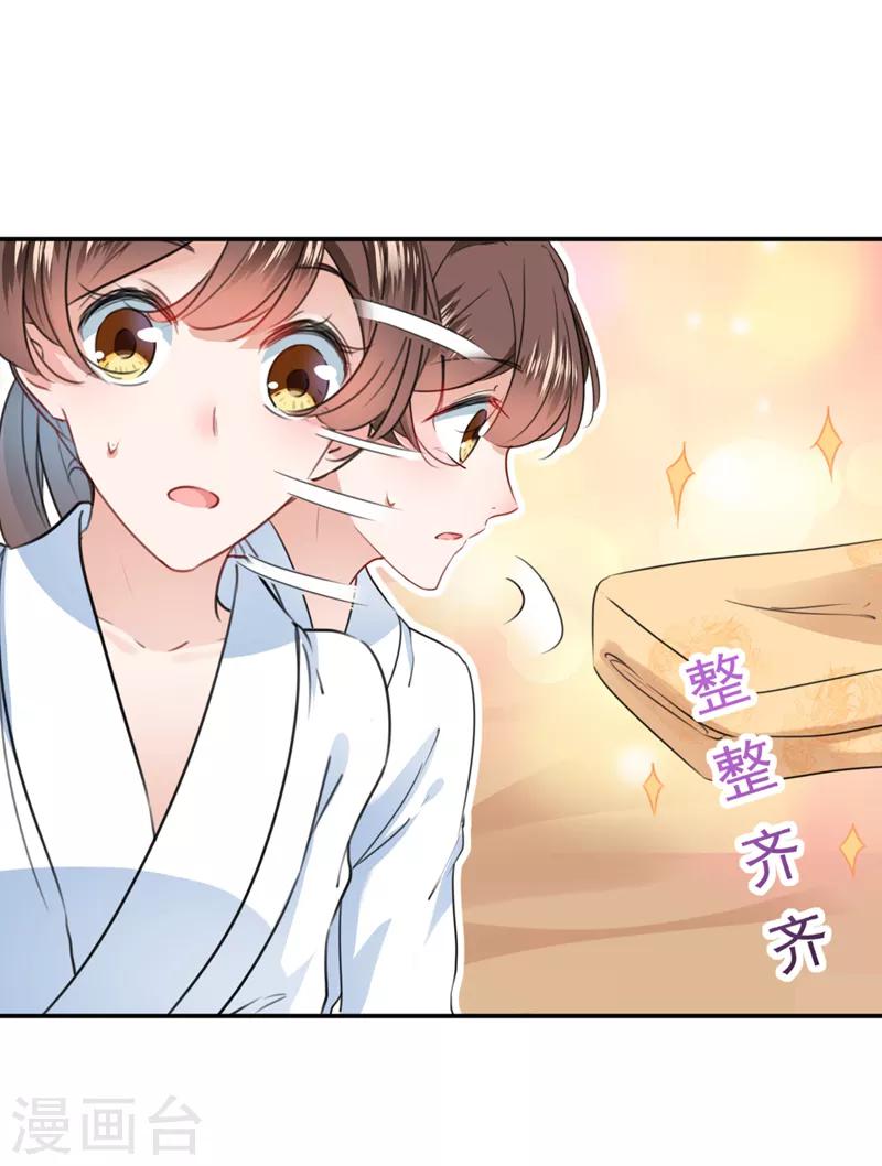 第144话 收了爪子的小野猫27
