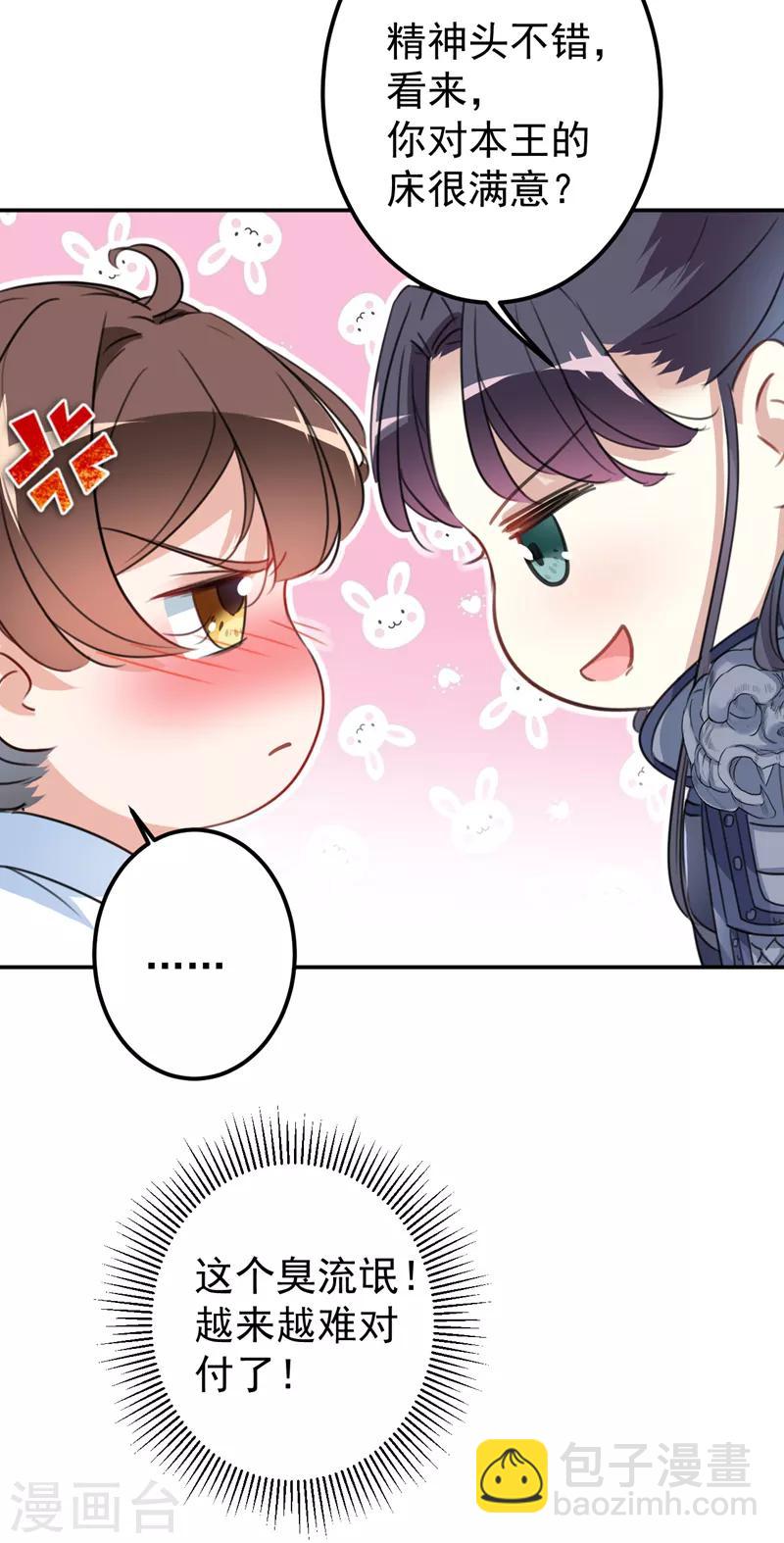 第144话 收了爪子的小野猫33