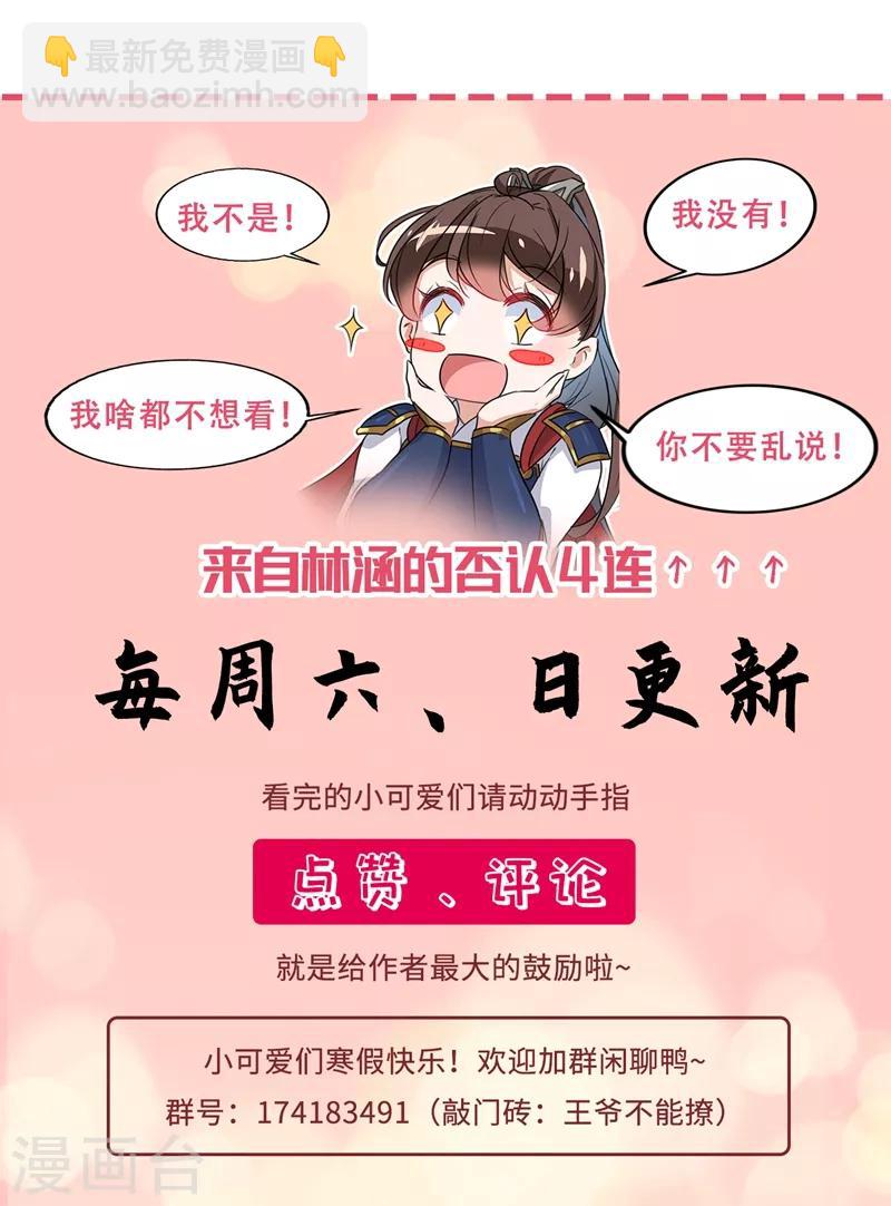 第144话 收了爪子的小野猫39