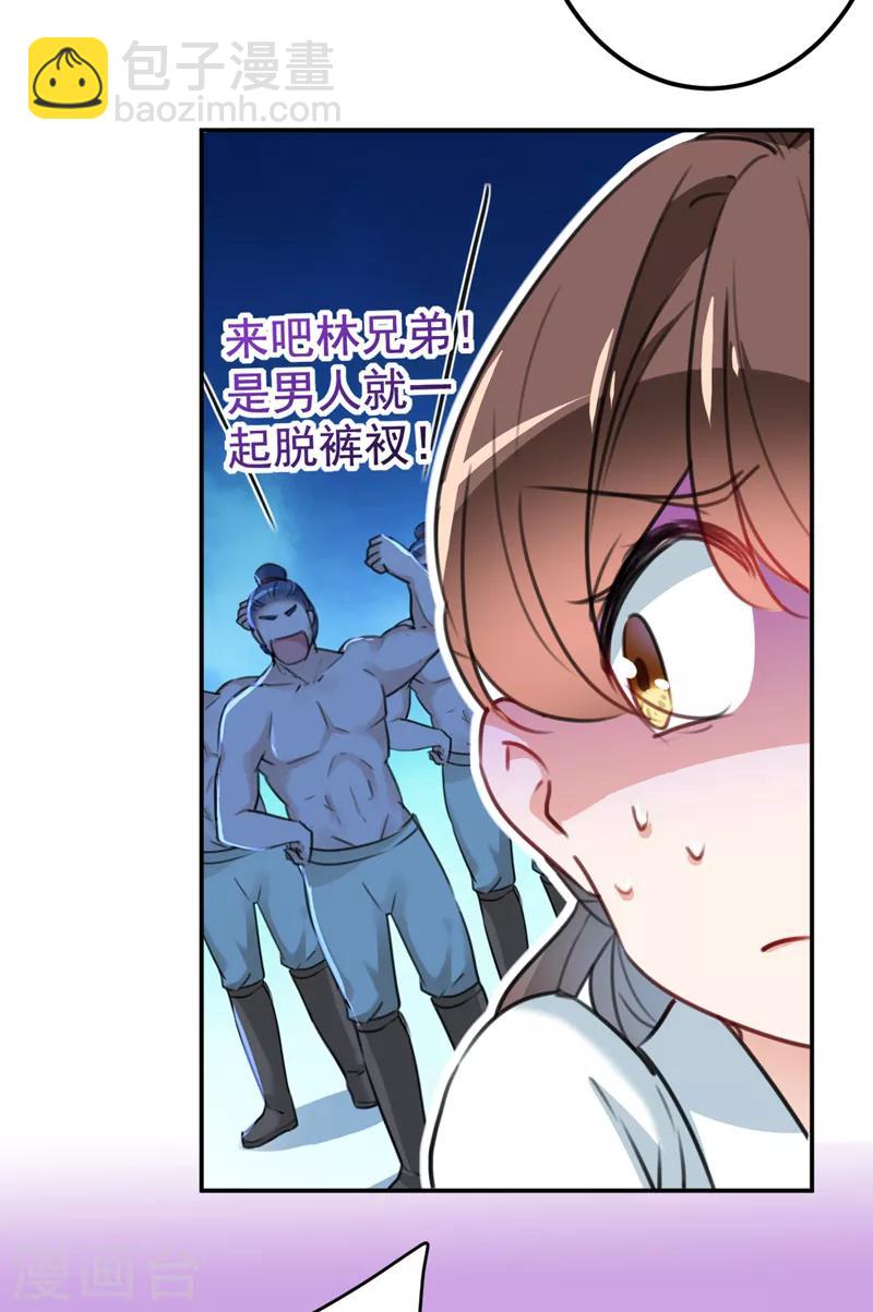 第144话 收了爪子的小野猫4