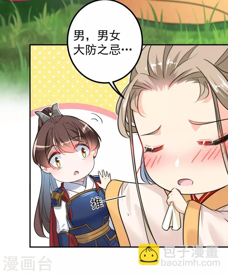 第146话 轻薄郡主？我？12