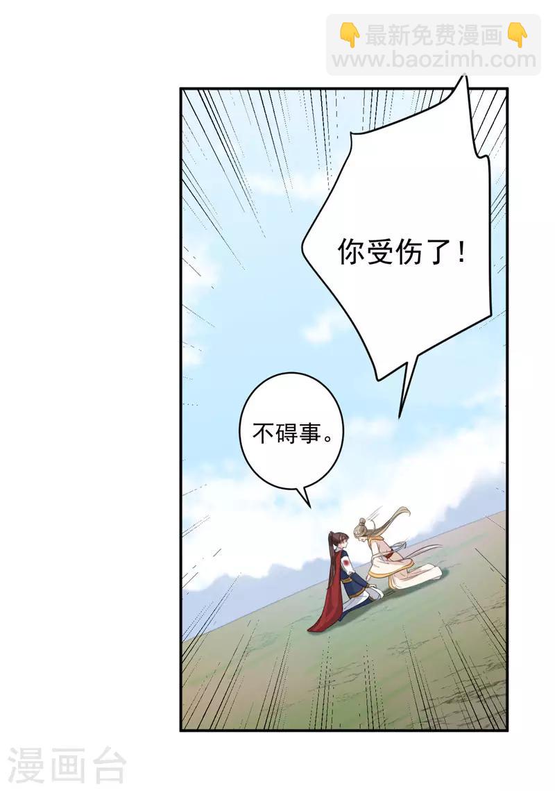 第146话 轻薄郡主？我？14
