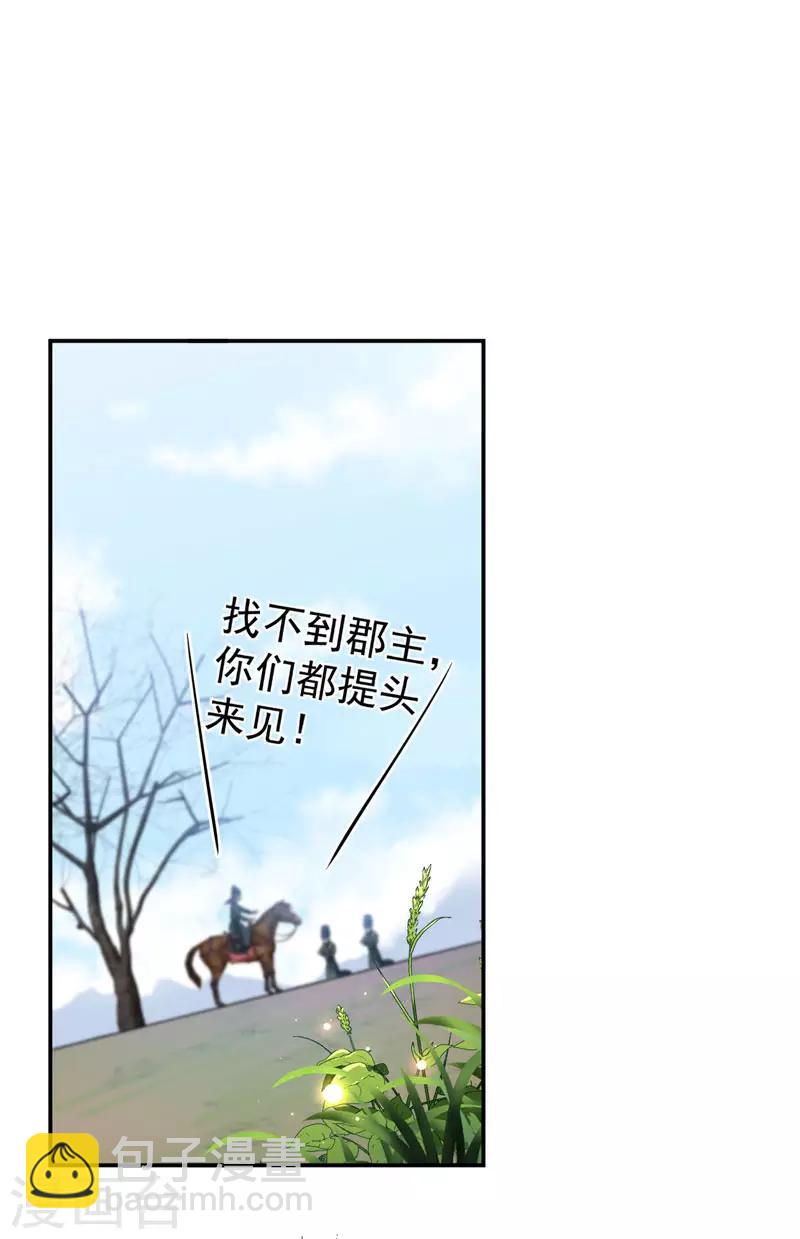 第146话 轻薄郡主？我？18